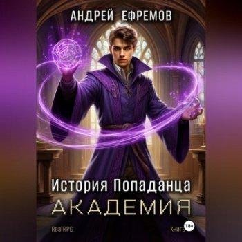 Академия