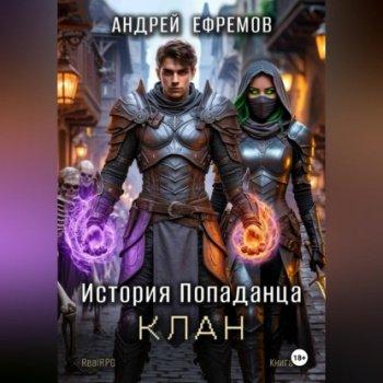 Клан
